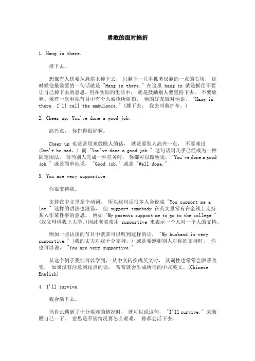 勇敢的面对挫折