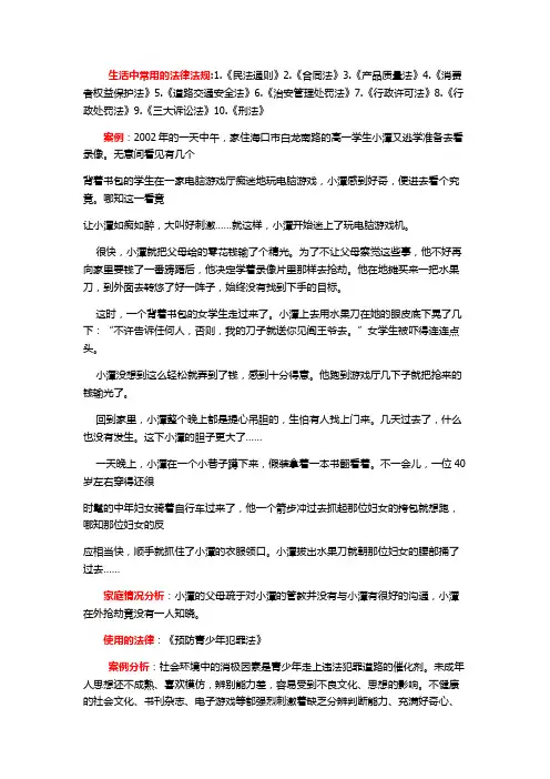 青少年犯罪案例分析