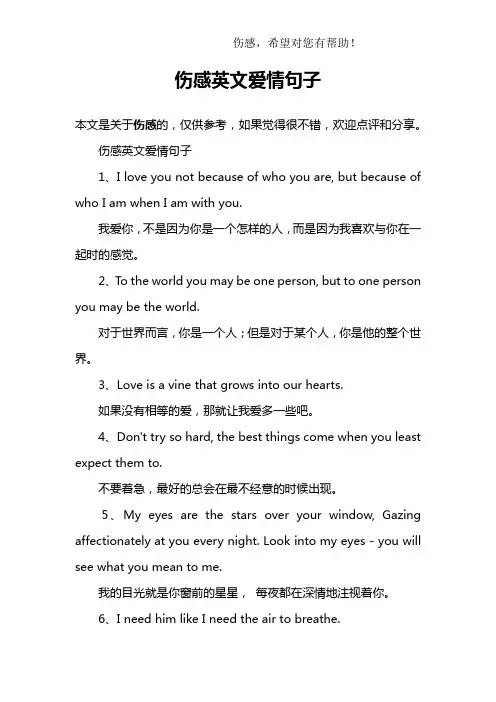 伤感英文爱情句子