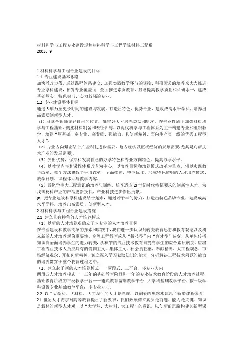 材料科学与工程专业建设规划