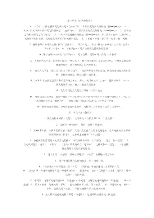 苏教版五年级上册科学复习资料
