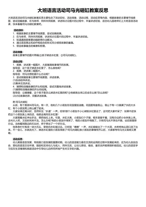 大班语言活动司马光砸缸教案反思