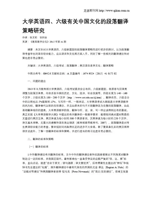 大学英语四、六级有关中国文化的段落翻译策略研究