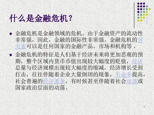 美国次贷危机详解(问题式详解).ppt