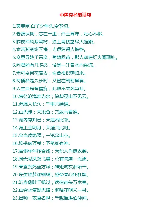 中国有名的诗句