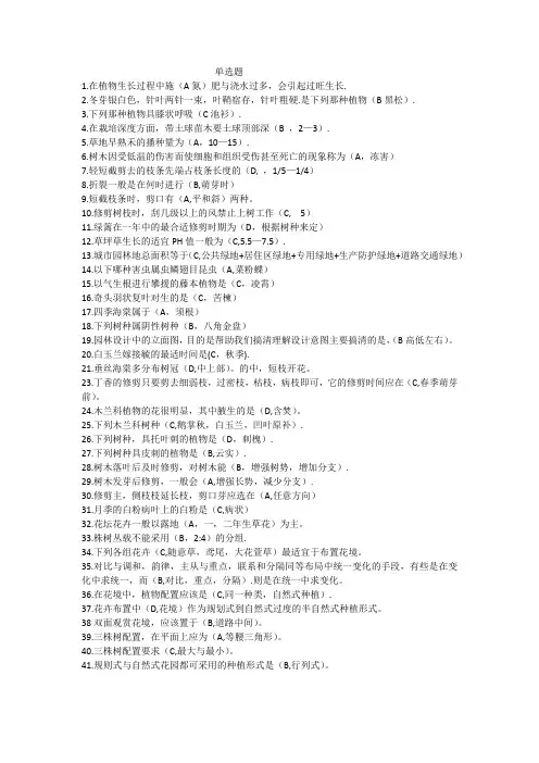 绿化工初级试题及答案