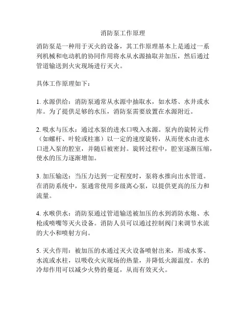 消防泵工作原理