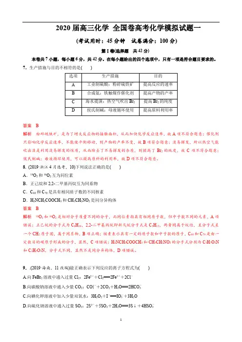 高三化学 全国卷高考化学模拟试题一(100分)