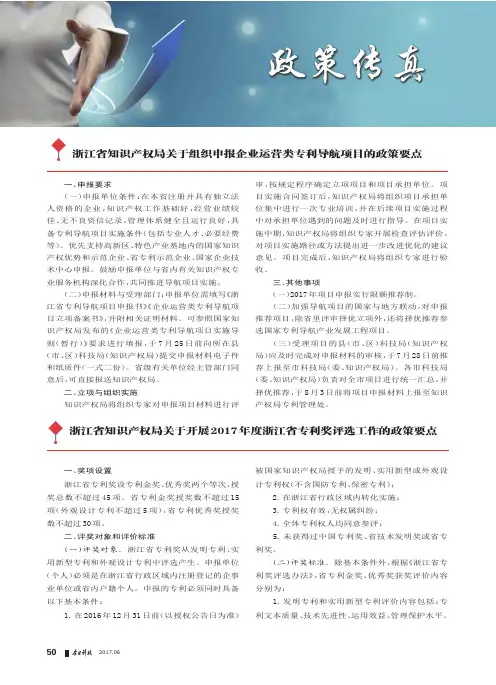 浙江省知识产权局关于组织申报企业运营类专利导航项目的政策要点