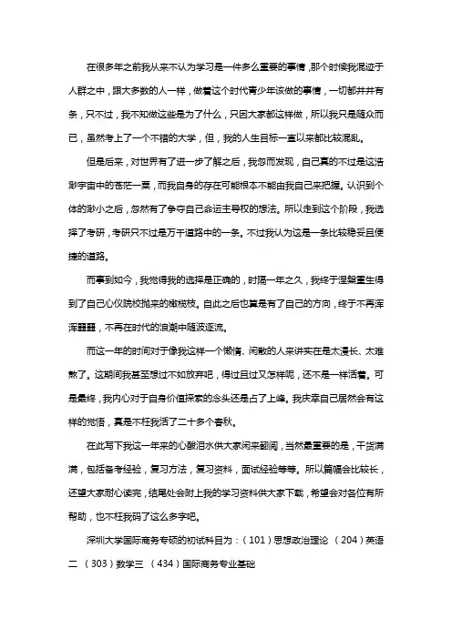 新版深圳大学国际商务专硕考研经验考研参考书考研真题