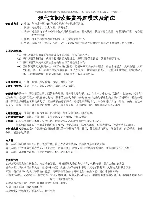 现代文阅读鉴赏答题模式及解法