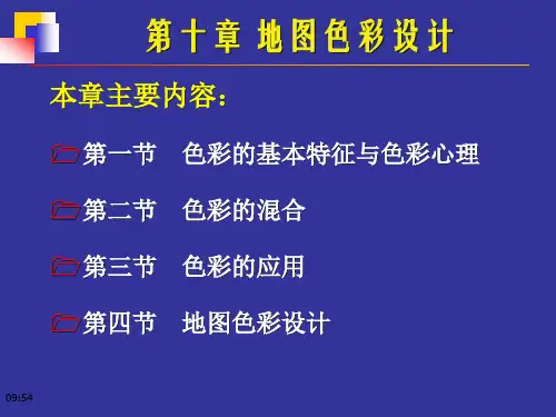 武汉大学地图学10