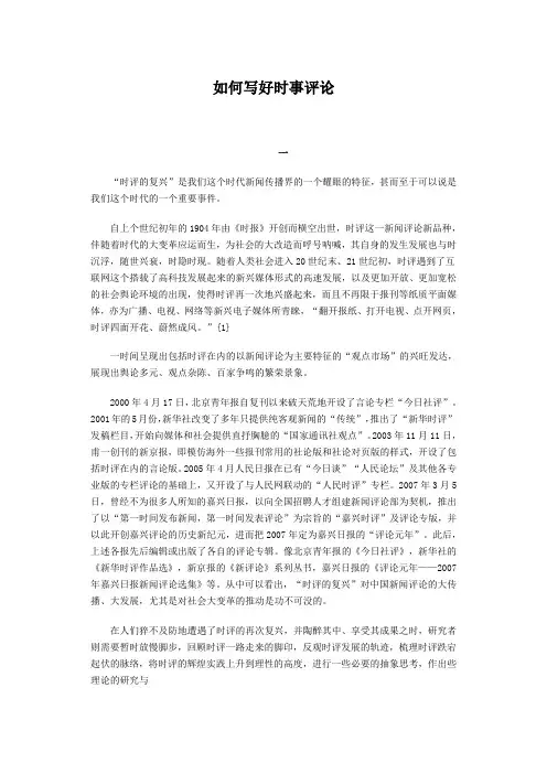 如何写好时事评论