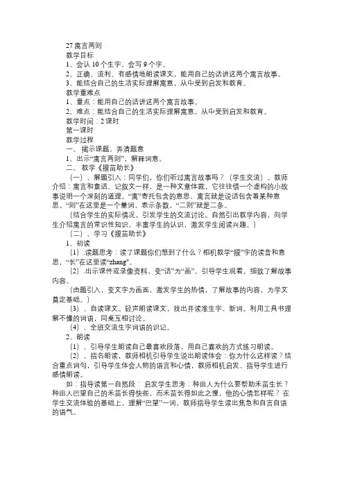 小学二年级语文教案27寓言两则