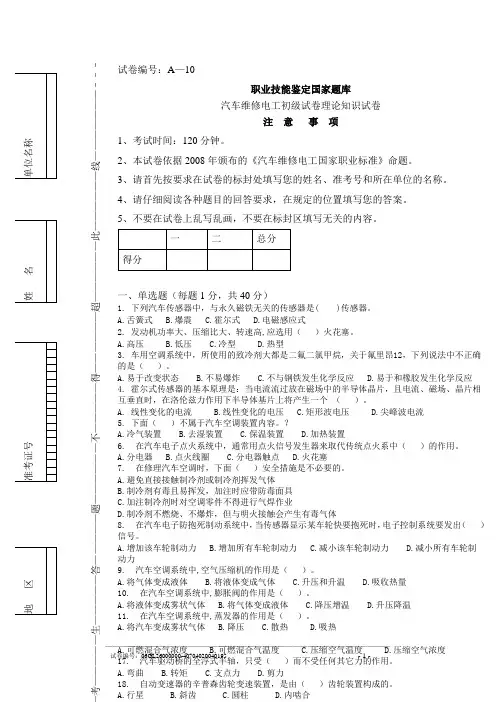 汽车维修电工理论试题