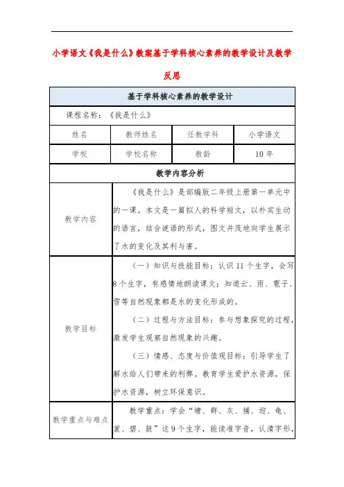 小学语文《我是什么》教案基于学科核心素养的教学设计及教学反思