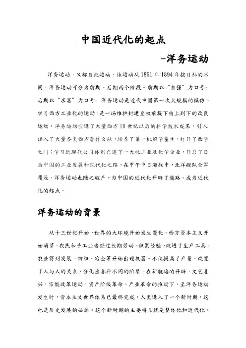 中国近代化的起点——洋务运动