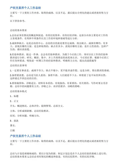 农村产权交易工作总结范文