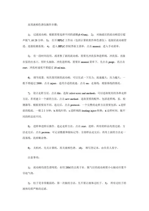 高效液相色谱仪操作步骤