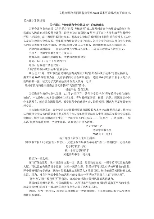 【演讲稿】师德论坛演讲稿