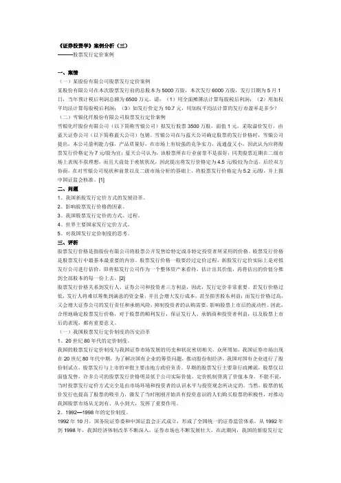 证券投资学最新案例分析