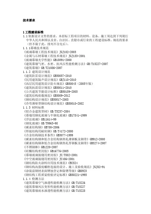 玻璃幕墙技术要求(1)
