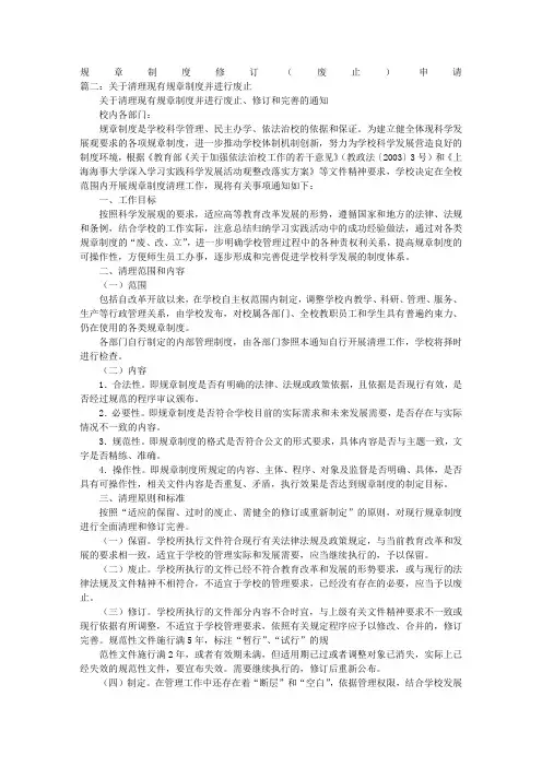 废止的规章制度