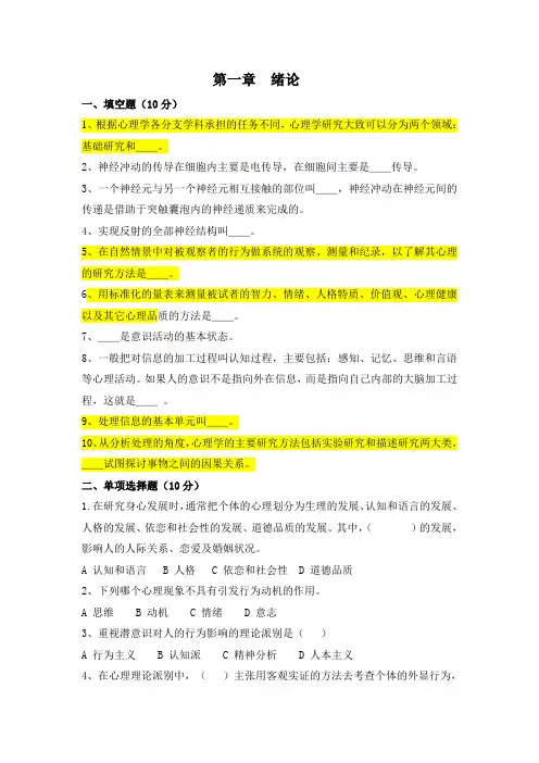 心理学基础 第一章  绪论