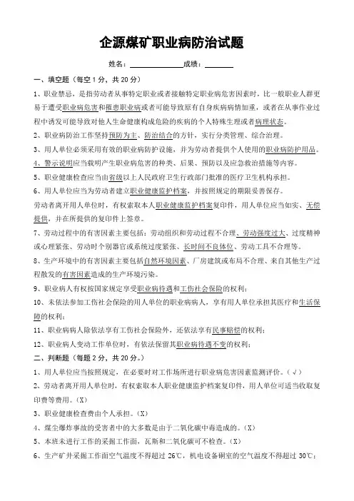 企源煤矿职业病防治试题答案