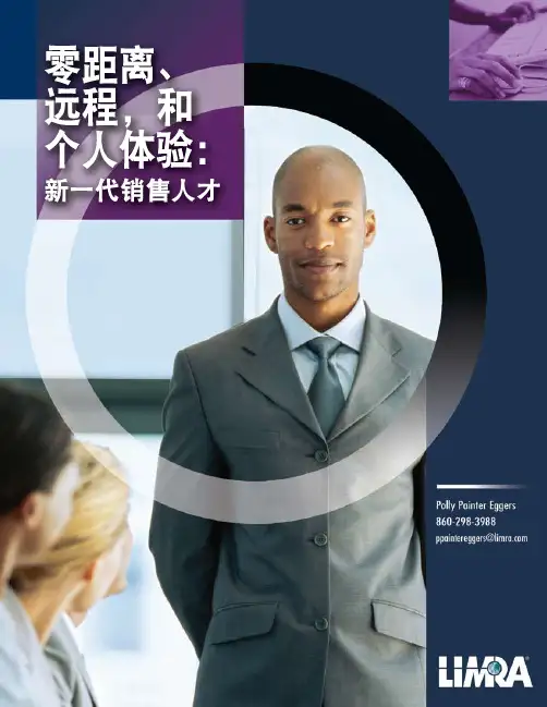 LIMRA调研报告—新一代销售人才