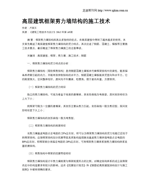 高层建筑框架剪力墙结构的施工技术