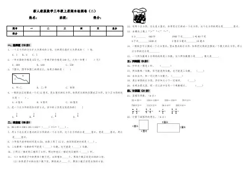 三年级上册数学试题-期末检测卷(二)人教新课标(2014秋)(含答案)