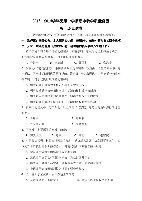 2013-2014第一学期期末自查高一历史试题