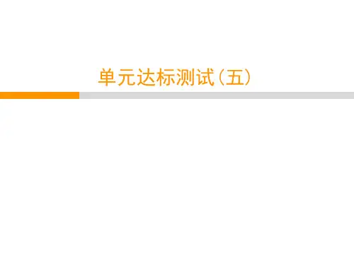 北师大版七年级生物单元达标测试(5)