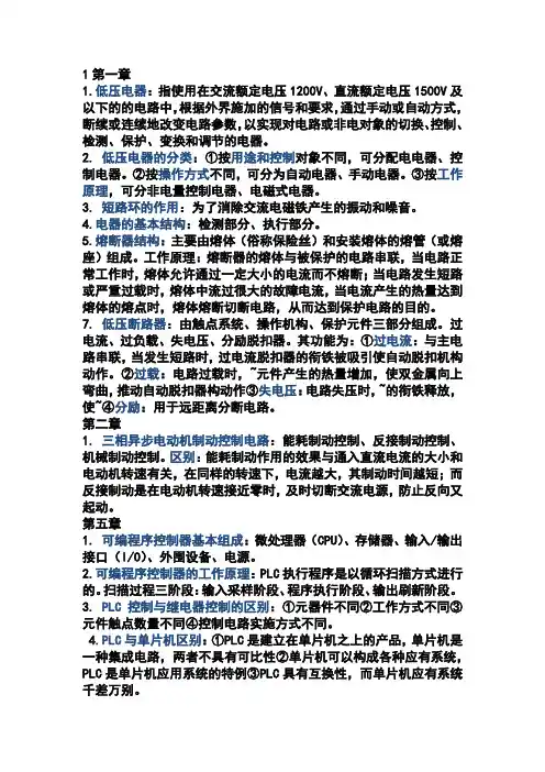 《电气控制与plc应用技术》 总结