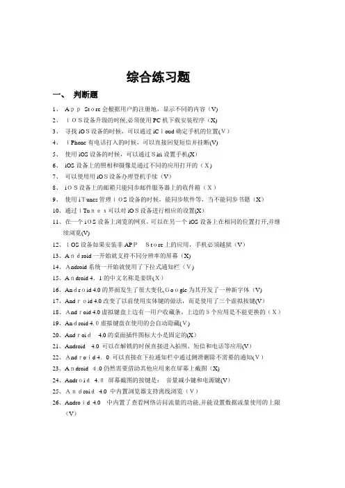 「移动终端学生综合练习题」