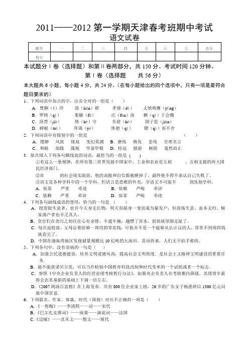 (完整word版)天津春考很难得的语文模拟试卷
