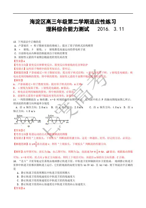 2016年海淀区第一次模拟考试 物理