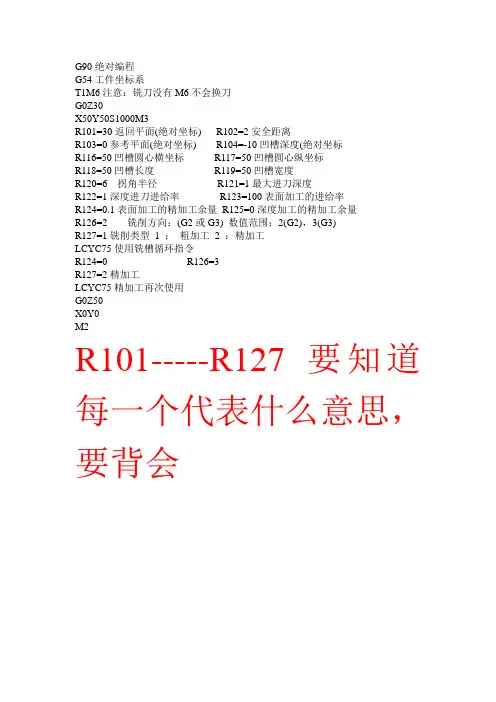 铣刀编程
