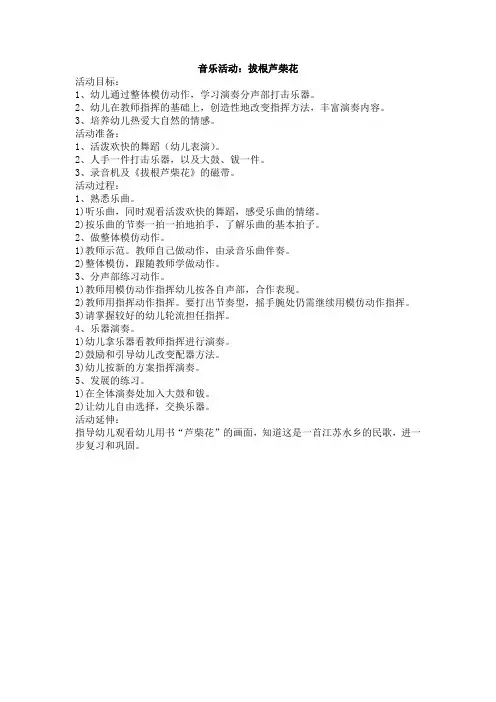 音乐活动：拔根芦柴花