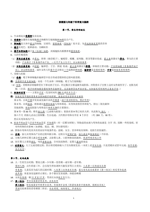 浙教版七年级下册科学知识点汇总复习整理版
