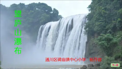 二年级语文下册第五组17.古诗两首望庐山瀑布绝句精品PPT课件