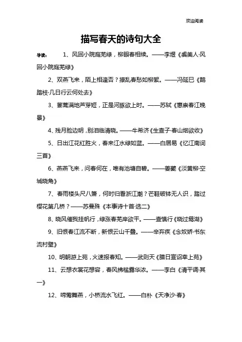 描写春天的诗句大全