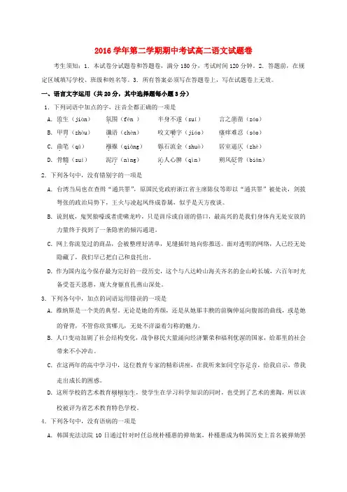 浙江湖州市2016-2017学年高二语文下学期期中试题