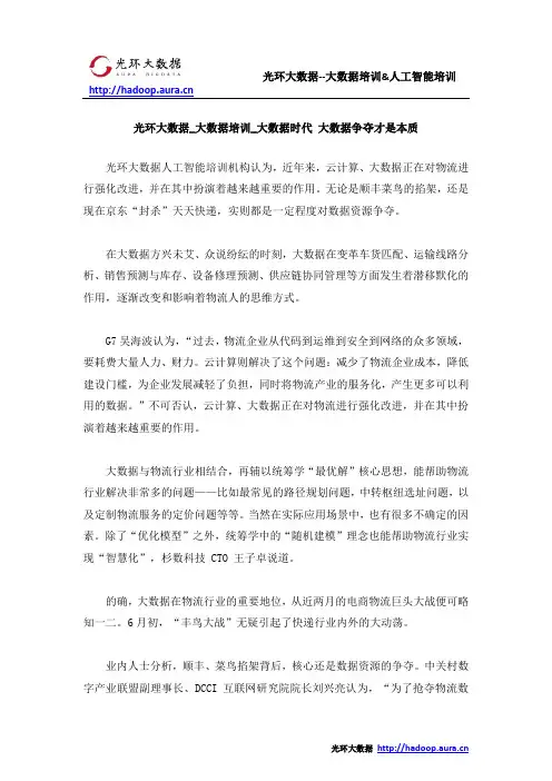 光环大数据_大数据培训_大数据时代 大数据争夺才是本质