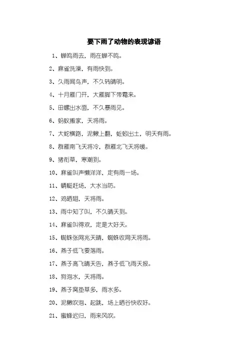要下雨了动物的表现谚语