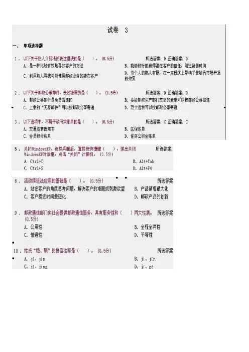 2014年邮政业务营销员初级试卷