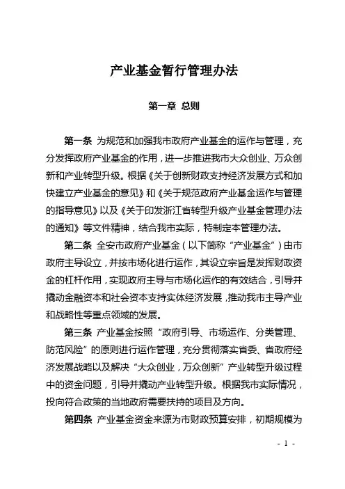 产业基金管理办法
