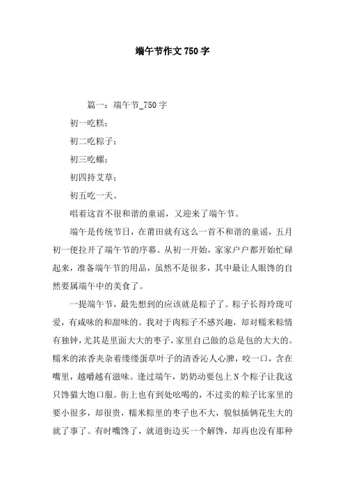 端午节作文750字