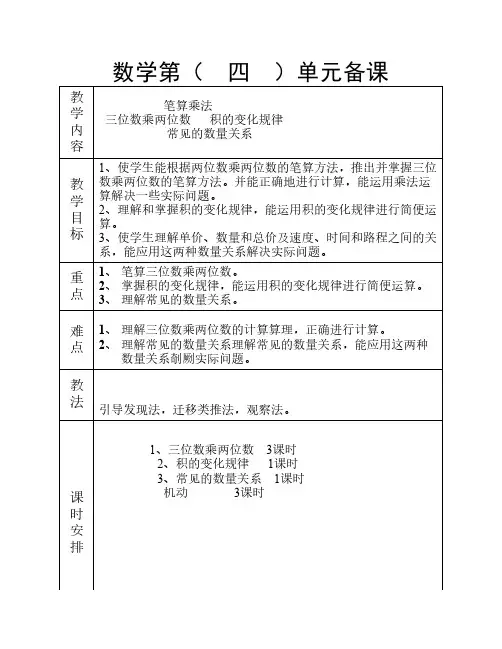 小学四年级上册第四单元单元备课